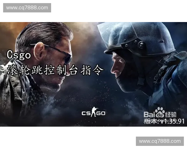 《CSGO滚轮操作技巧全解析 提升游戏表现的必备技能》 《CSGO滚轮操作技巧全解析 提升游戏表现的必备技能》